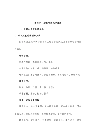 加强项目生产管理工作实施方案