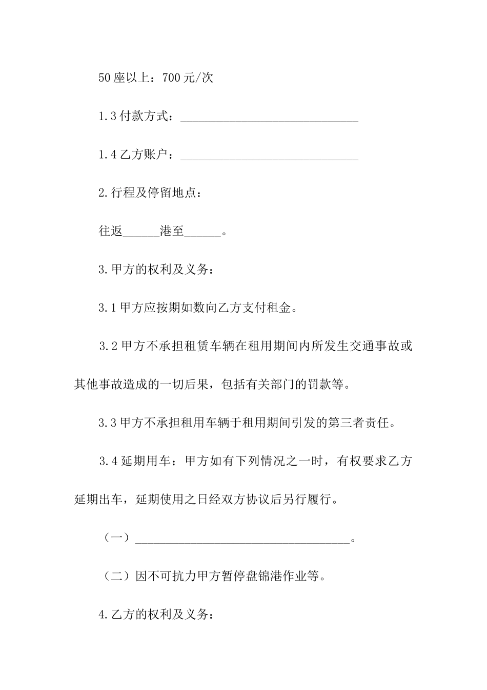 大客车租赁合同_第2页