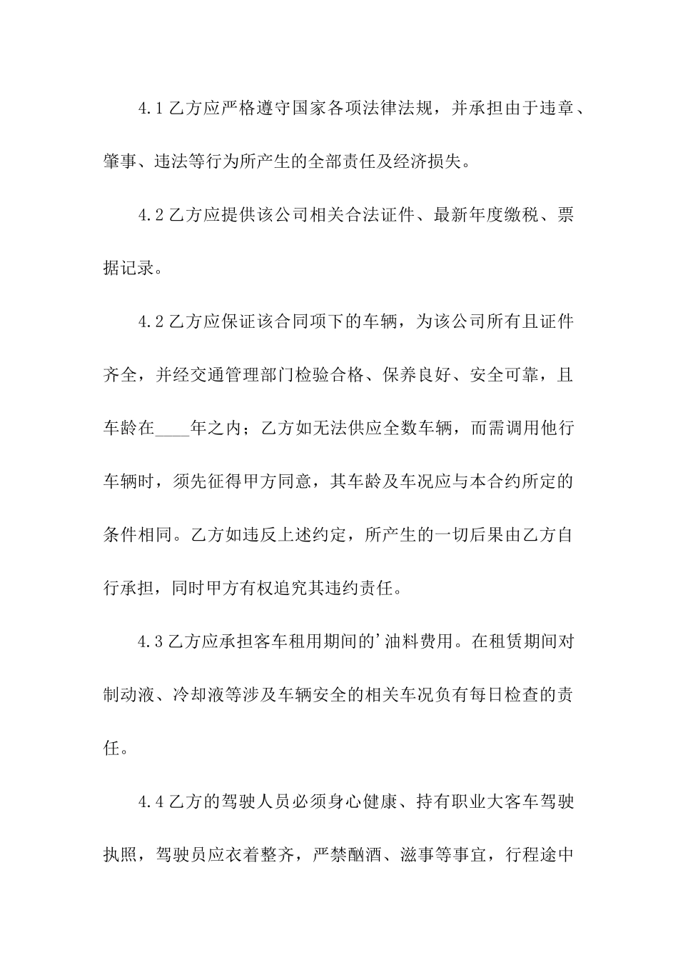 大客车租赁合同_第3页
