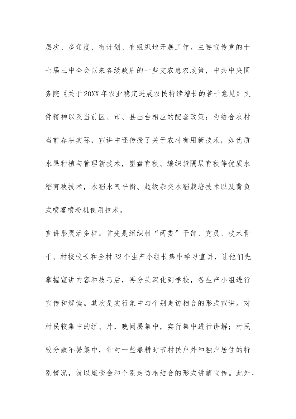 大宣讲促春耕政策宣讲活动工作总结-_第2页