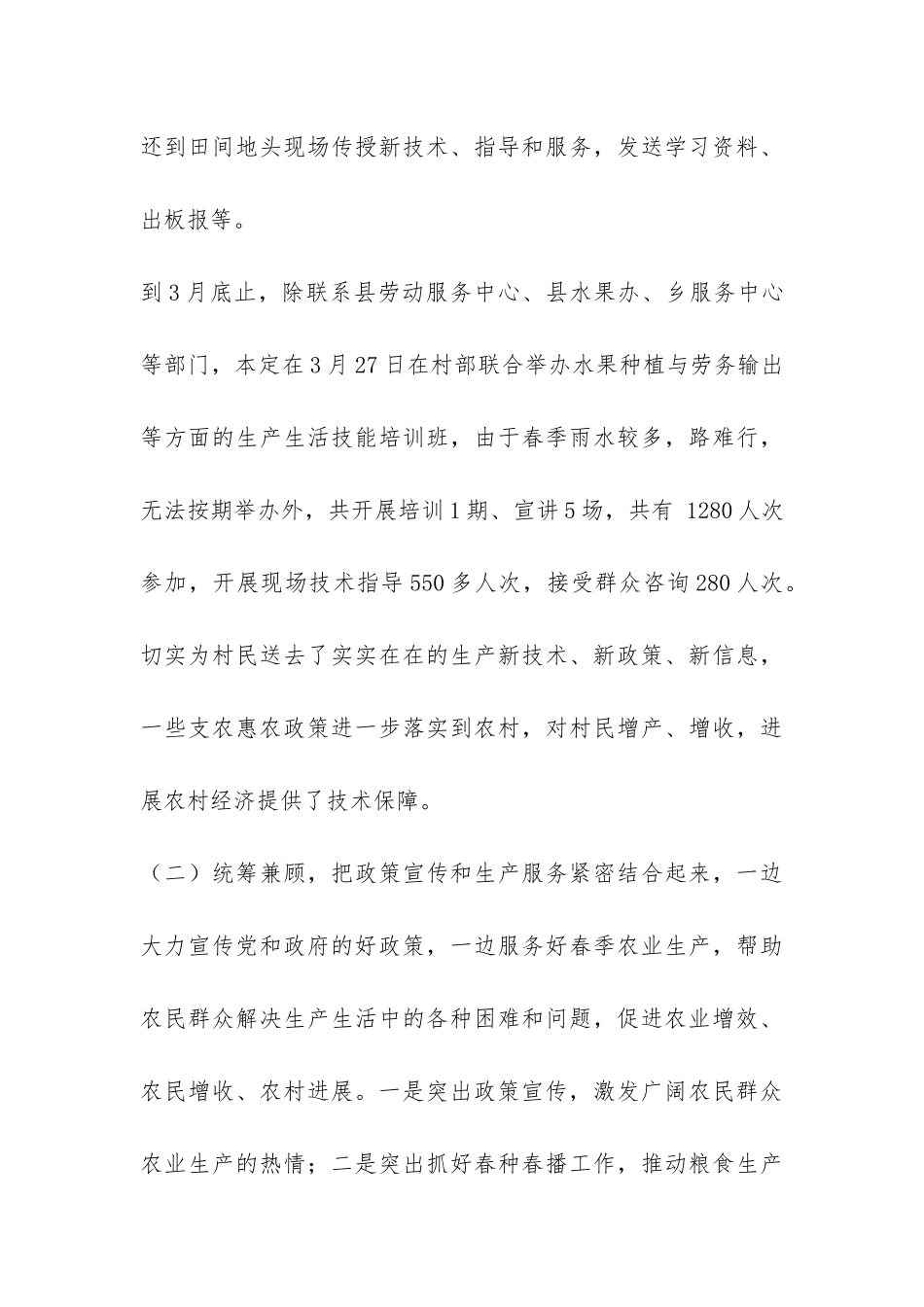 大宣讲促春耕政策宣讲活动工作总结-_第3页