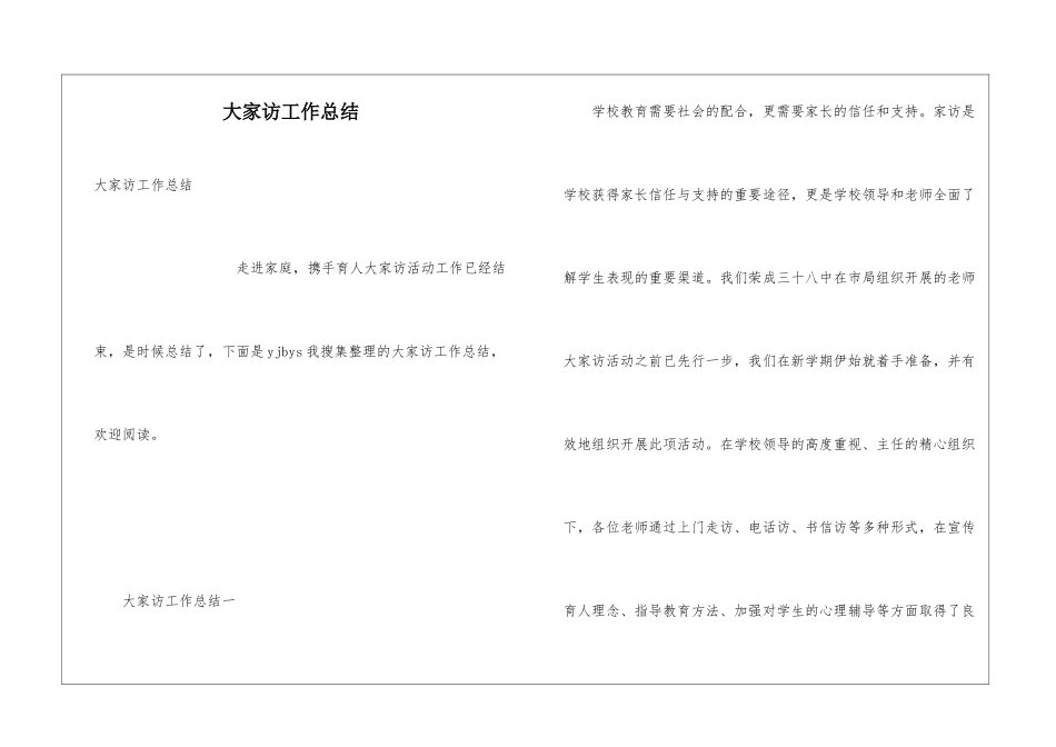 大家访工作总结_第1页