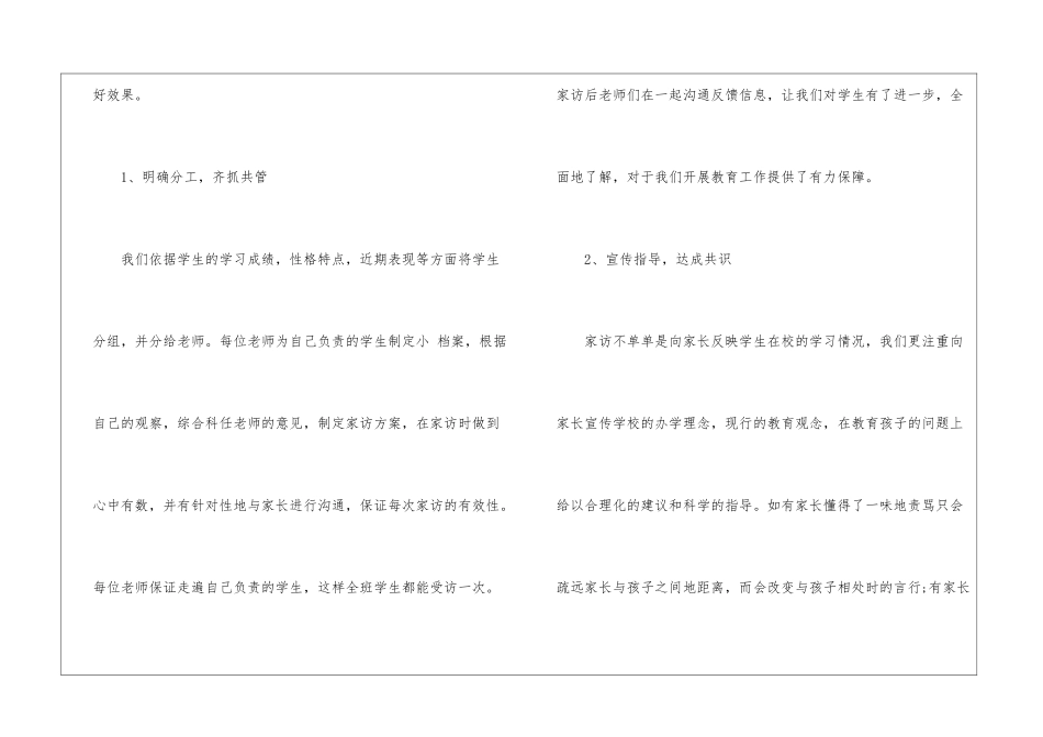 大家访工作总结_第2页