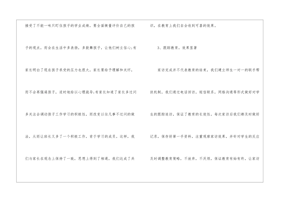 大家访工作总结_第3页