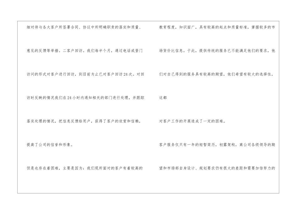 大客户服务回访总结_第2页