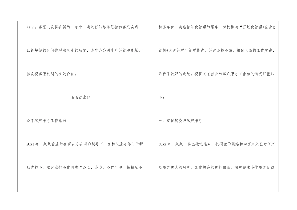 大客户服务回访总结_第3页