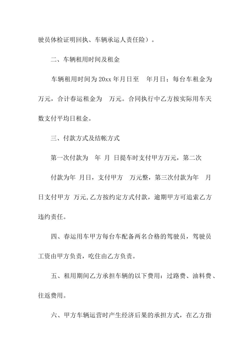 大客车租赁合同范本_第3页