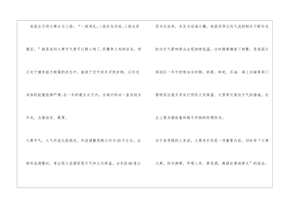 大寒大寒是什么意思_第2页