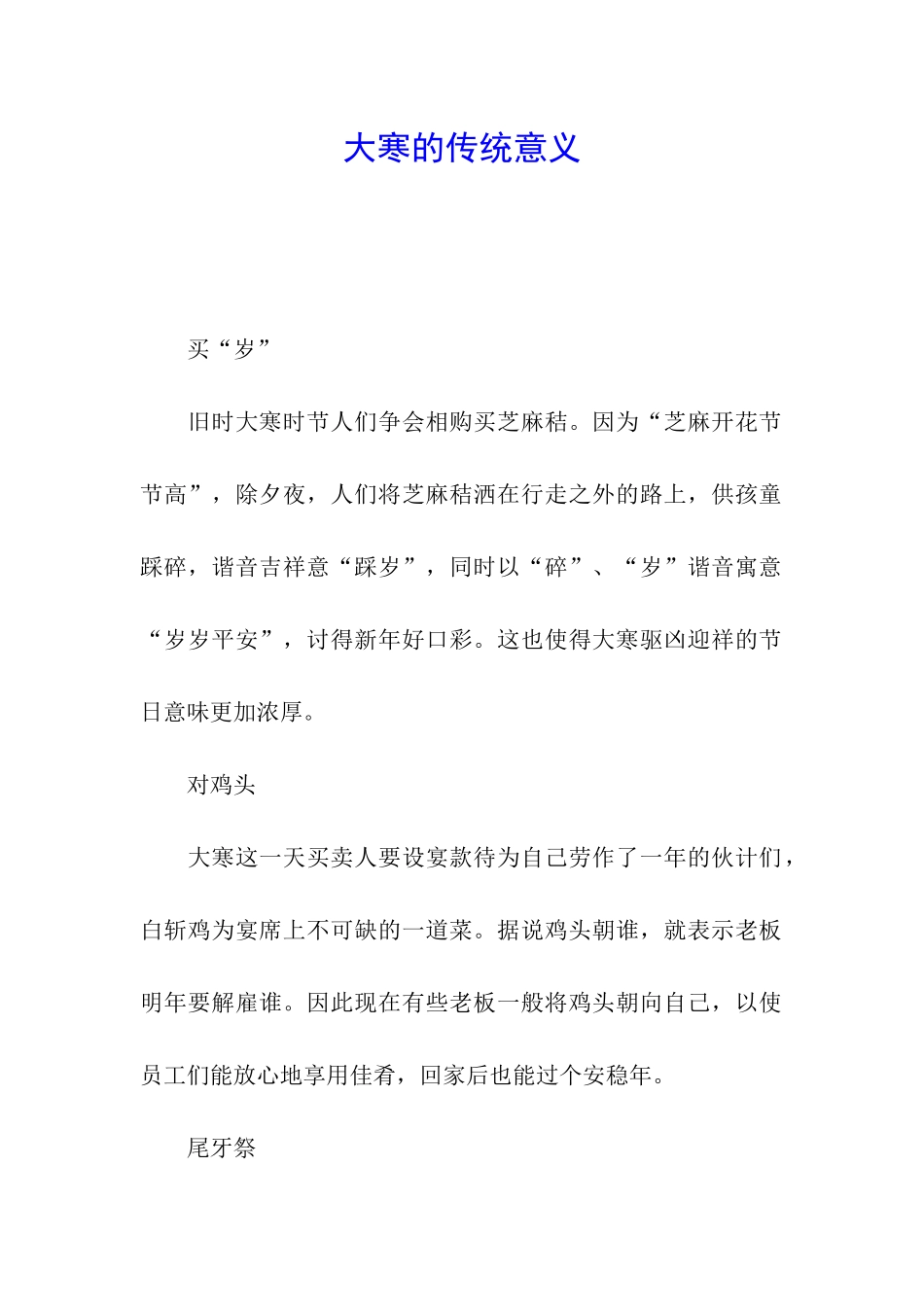 大寒的传统意义_第1页