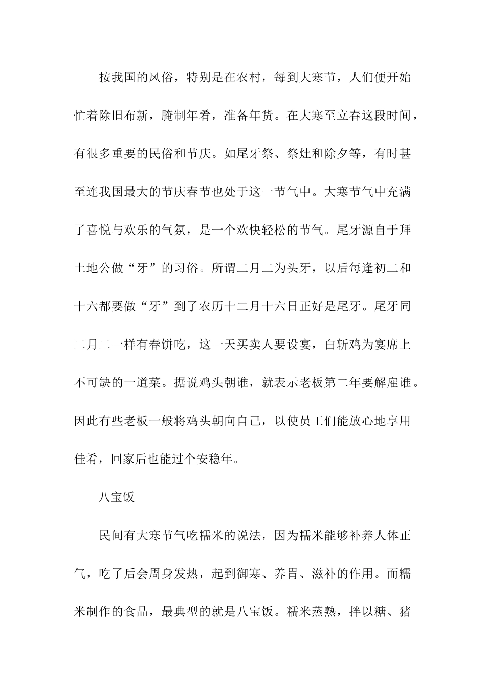 大寒的传统意义_第2页