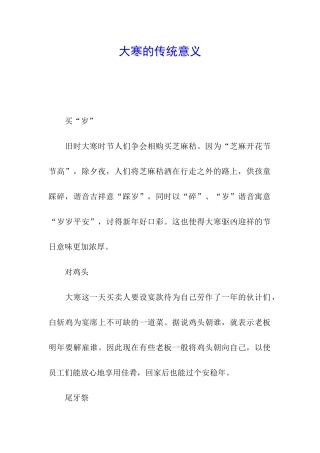 大寒的传统意义