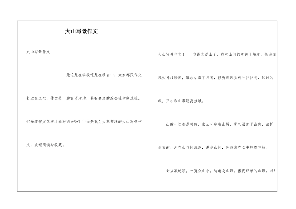 大山写景作文_第1页