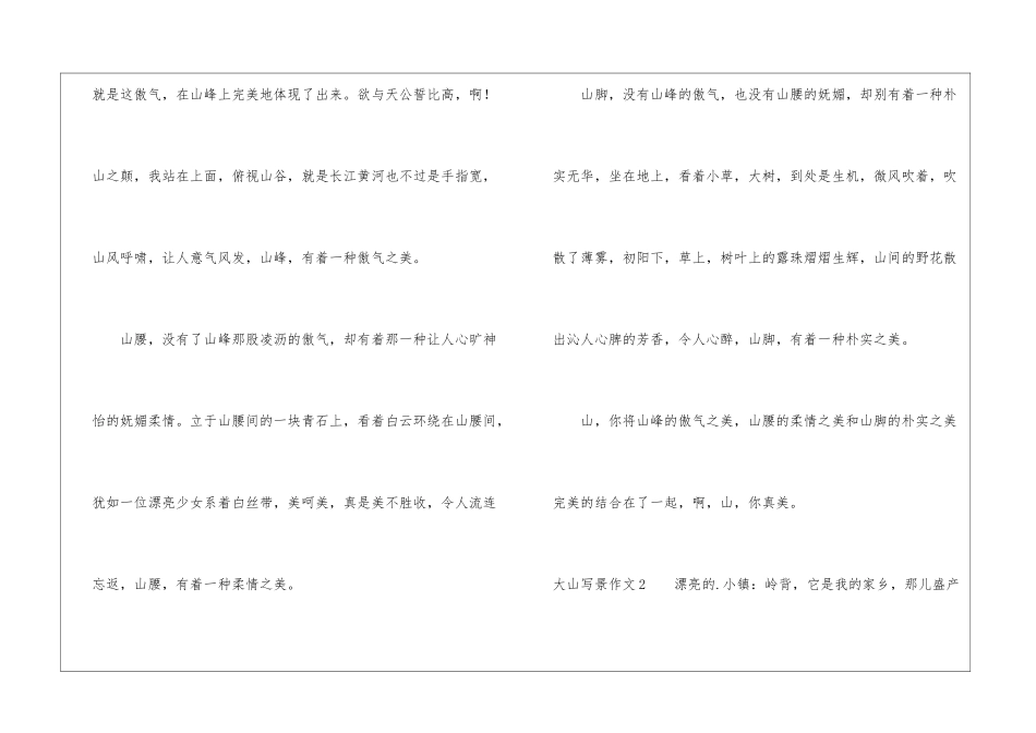 大山写景作文_第2页