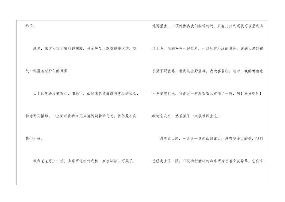 大山写景作文_第3页