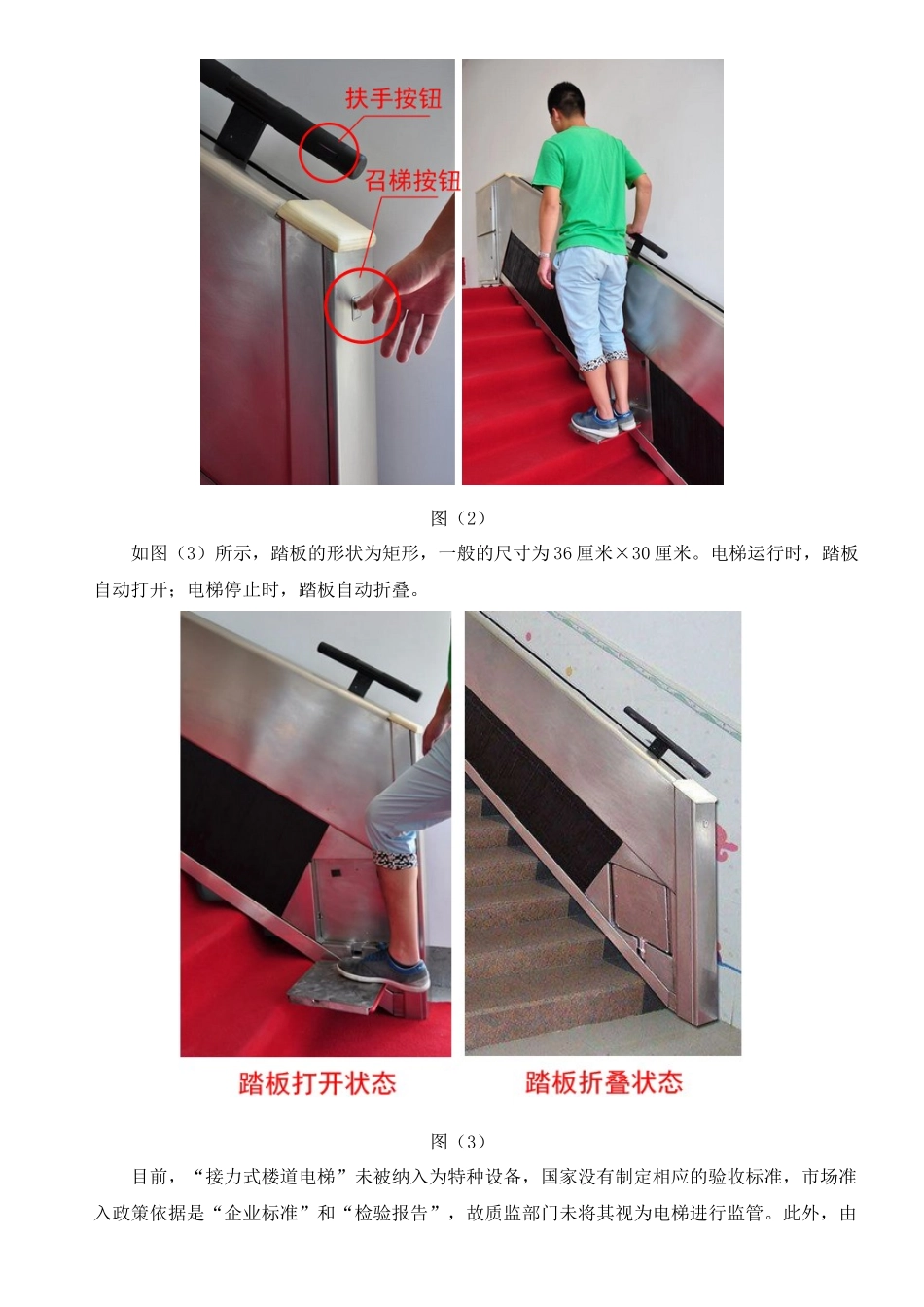 加装电梯安装方案调研及分析(DOC5页)_第3页