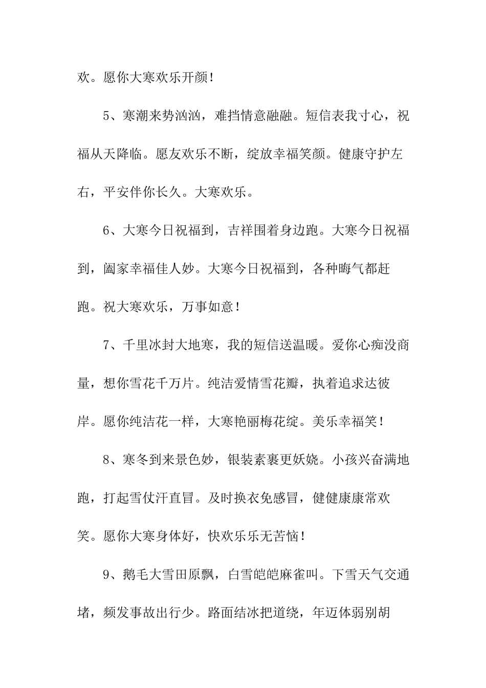 大寒营销的文案_第2页