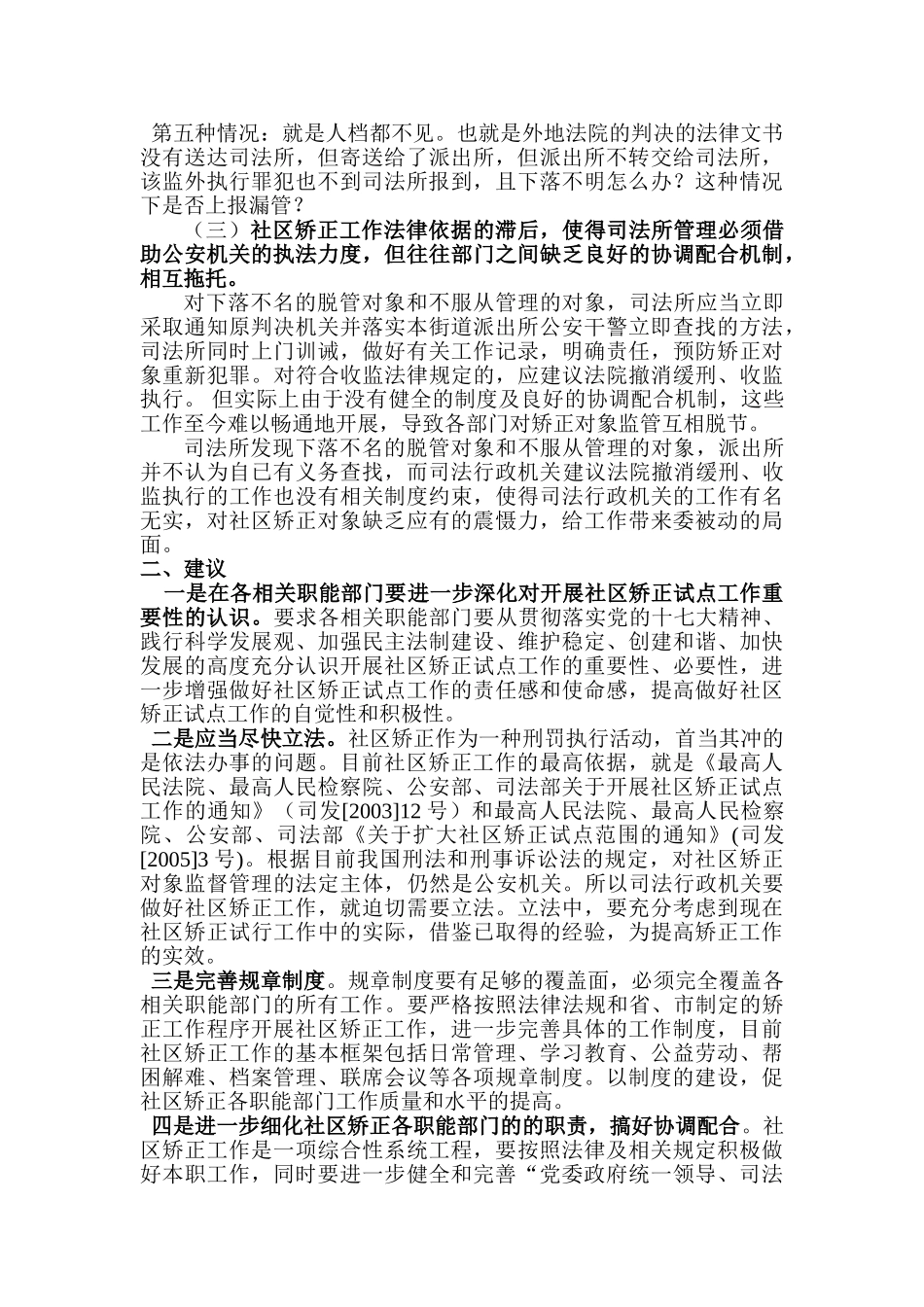 加强协调配合从而促进社区矫正工作高效发展_第3页