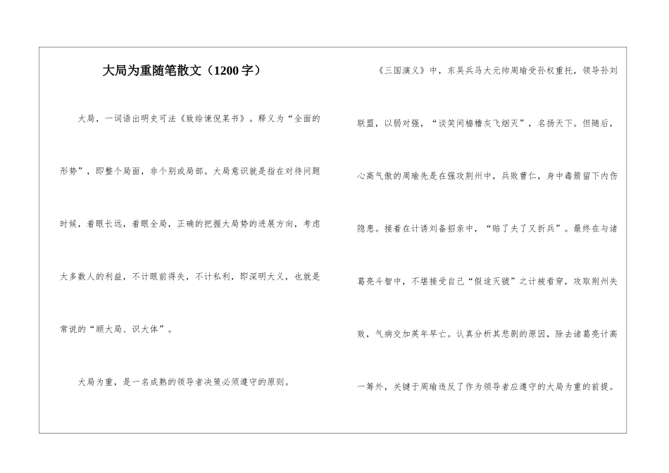 大局为重随笔散文_第1页