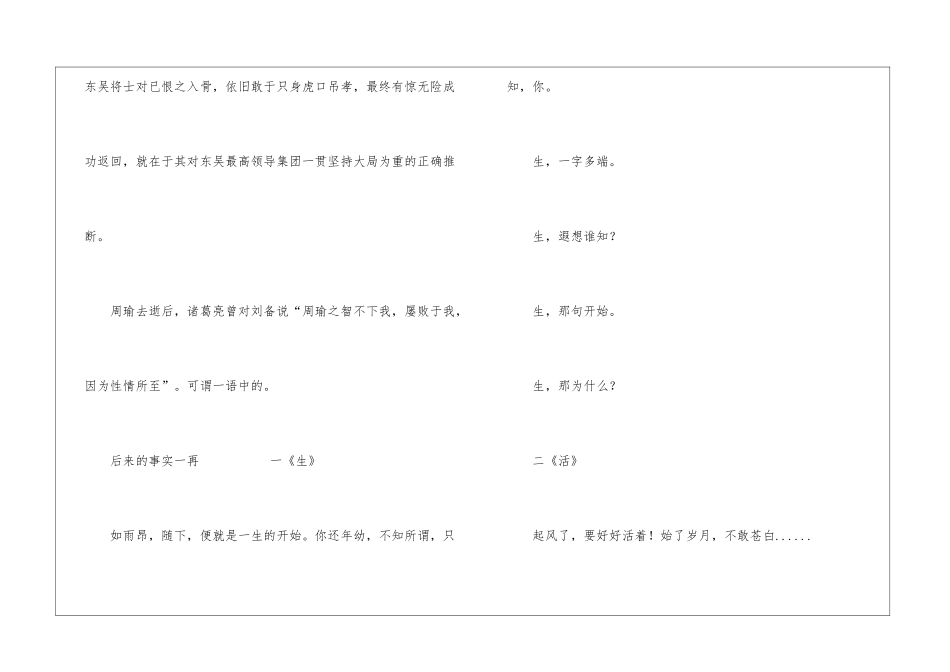 大局为重随笔散文_第3页