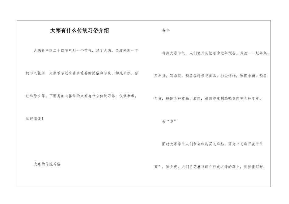 大寒有什么传统习俗介绍_第1页
