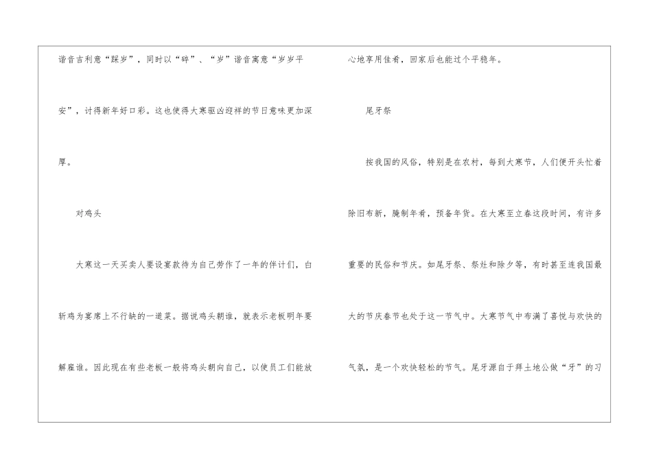 大寒有什么传统习俗介绍_第2页