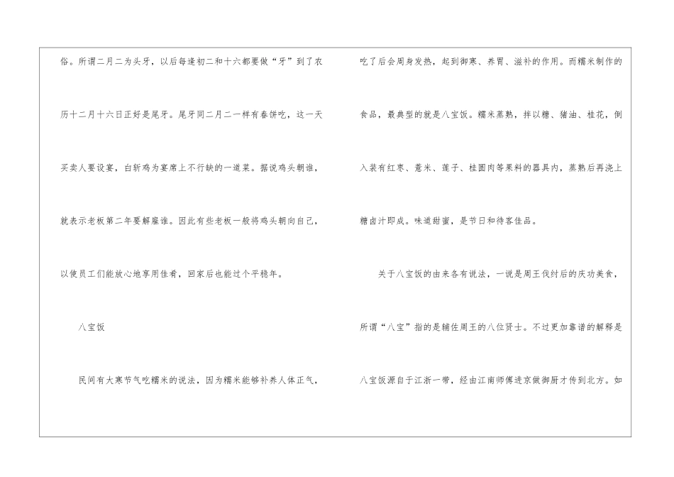 大寒有什么传统习俗介绍_第3页