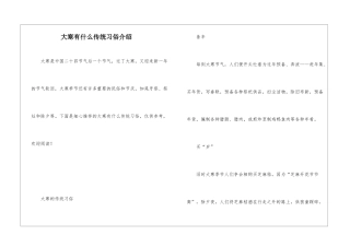 大寒有什么传统习俗介绍