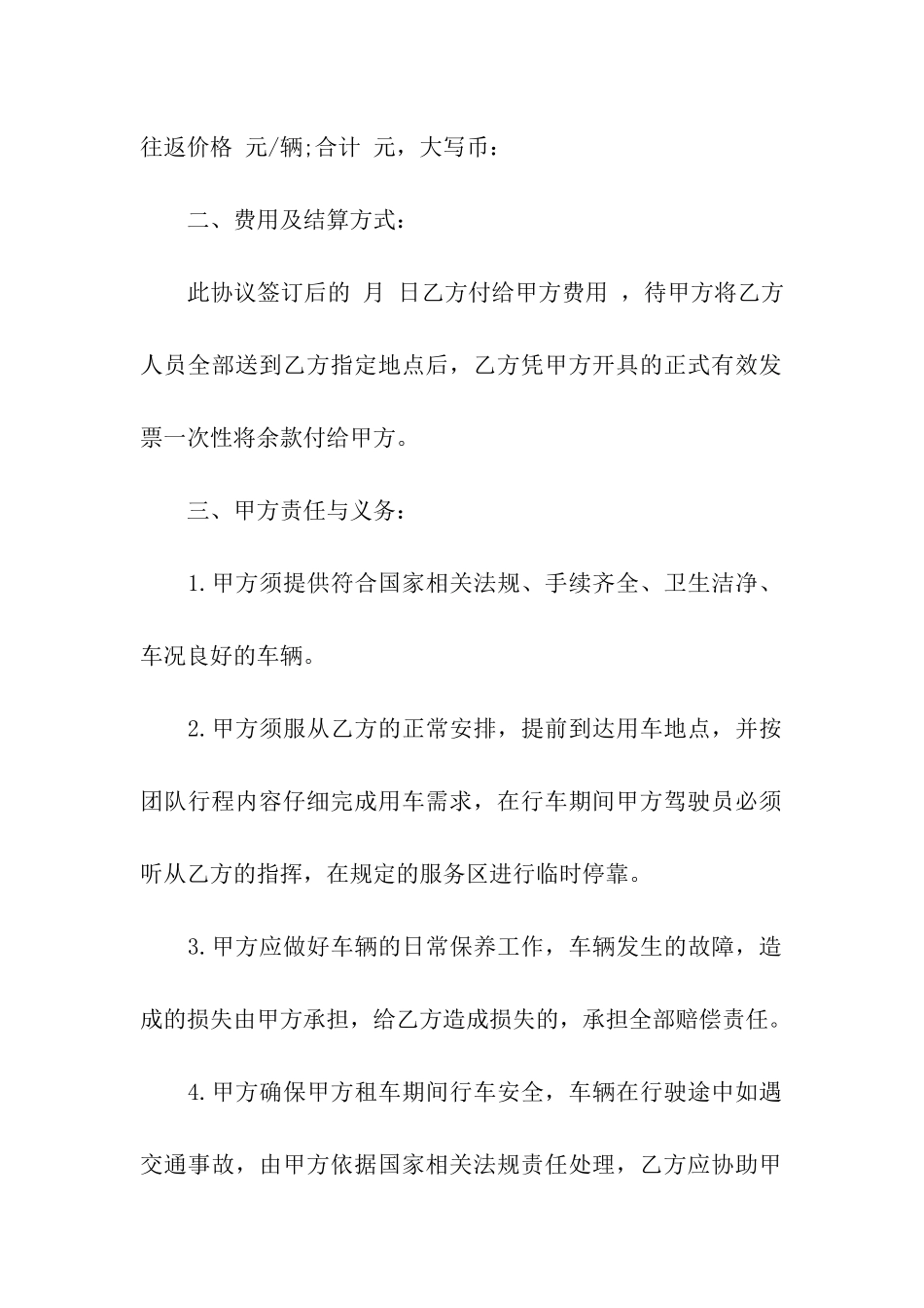 大巴车租赁合同(合集7篇)_第2页