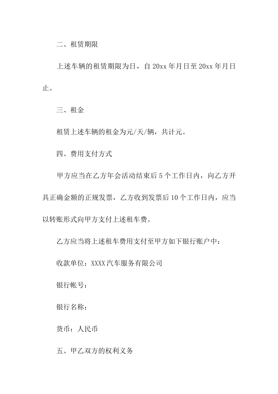 大巴车租赁合同(10篇)_第2页
