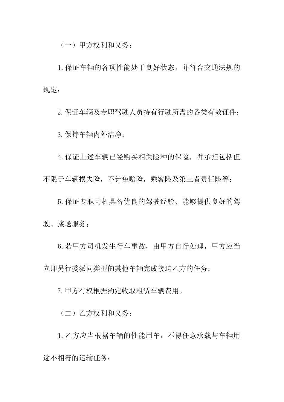 大巴车租赁合同(10篇)_第3页