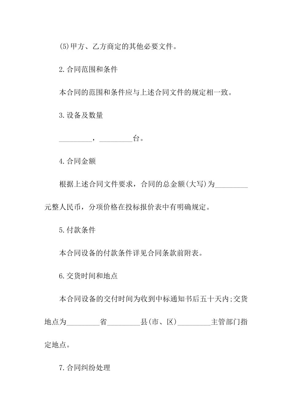 大屏幕彩电采购合同_第2页