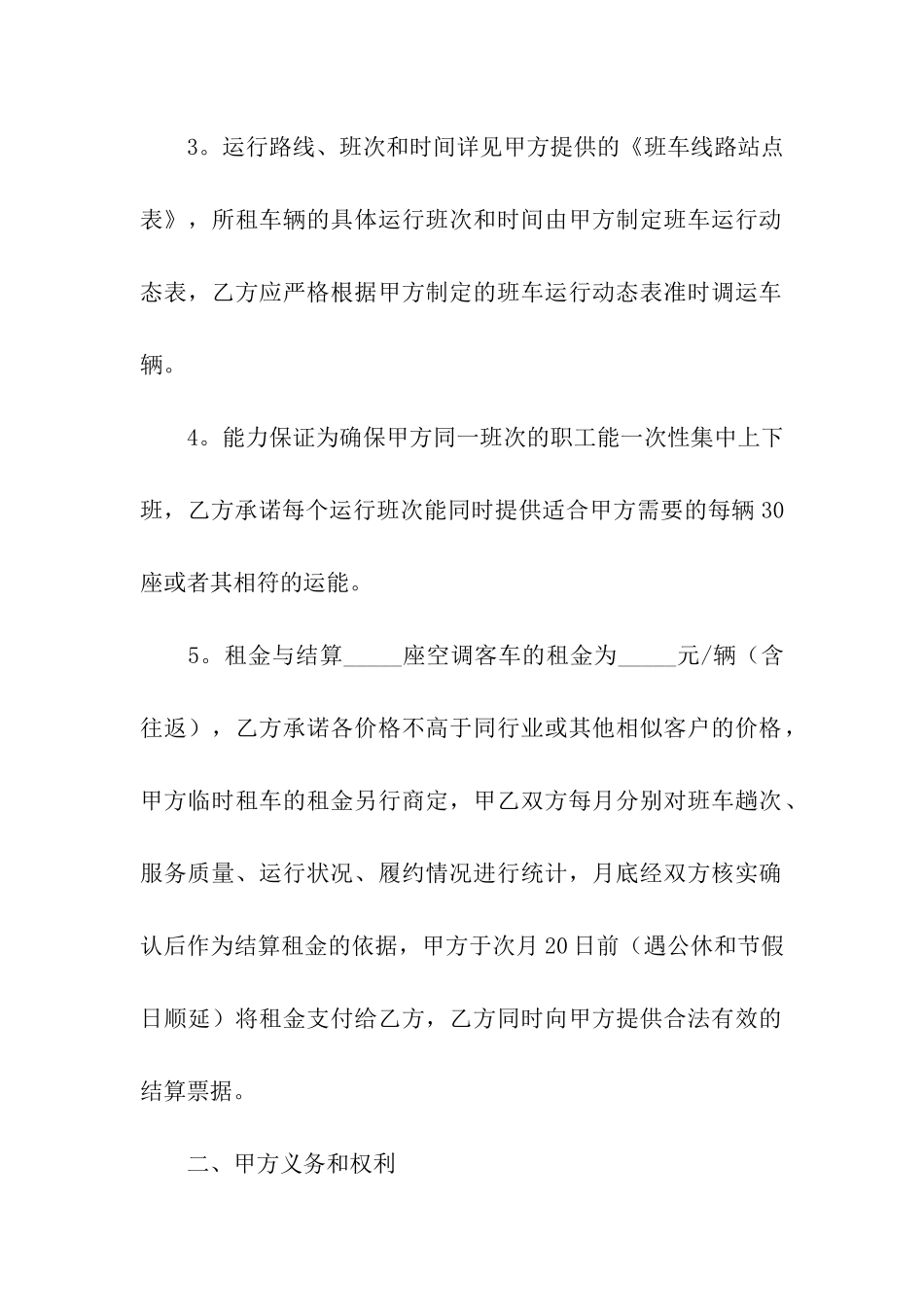 大巴车租赁合同10篇_第2页