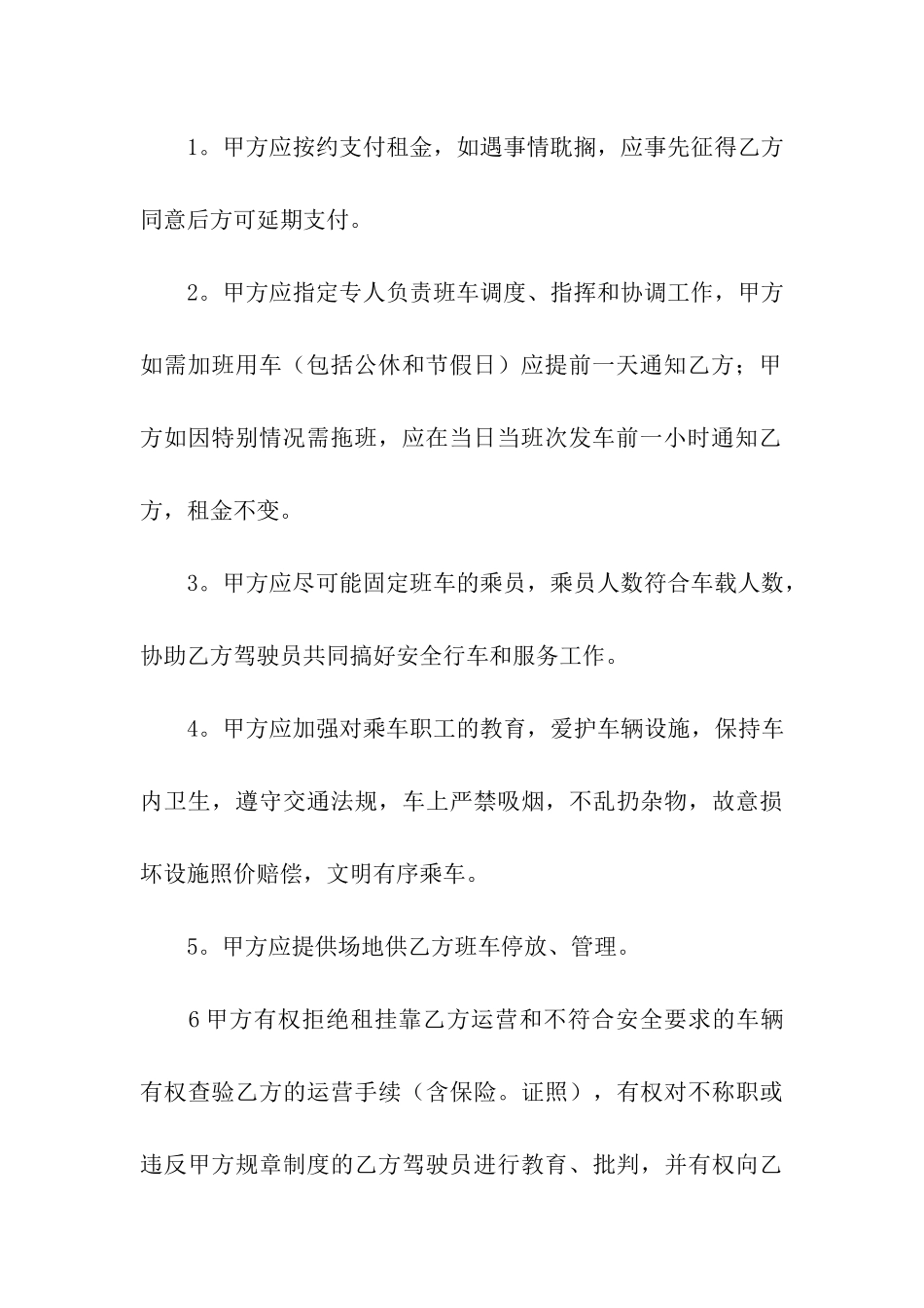 大巴车租赁合同10篇_第3页