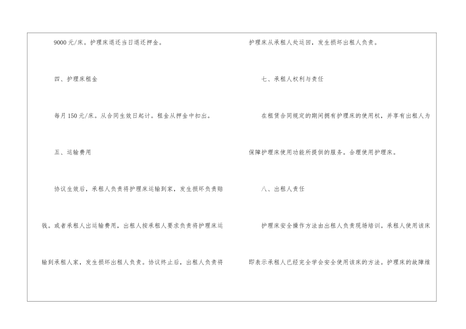 大巴车租赁协议书5篇_第2页