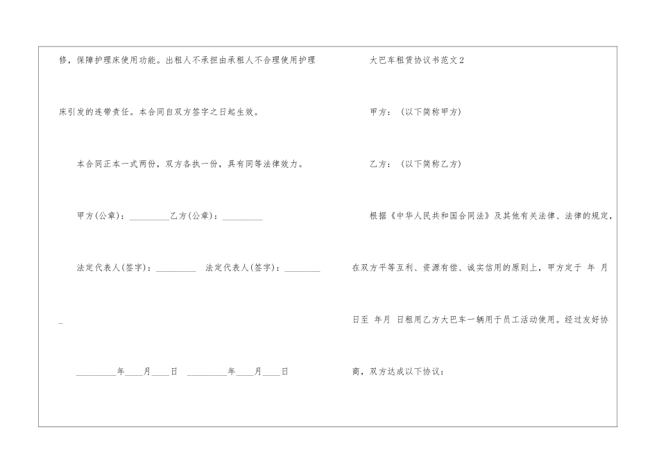 大巴车租赁协议书5篇_第3页