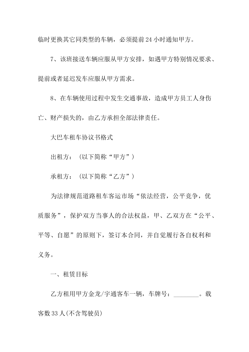 大巴车租赁合同汇编5篇_第3页
