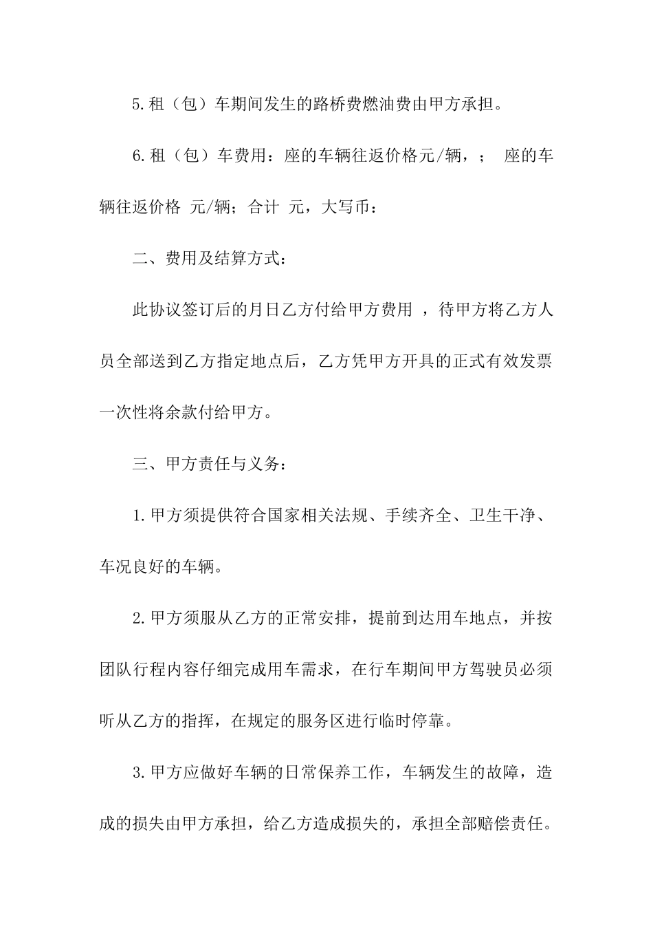 大巴车租赁合同文本_第2页