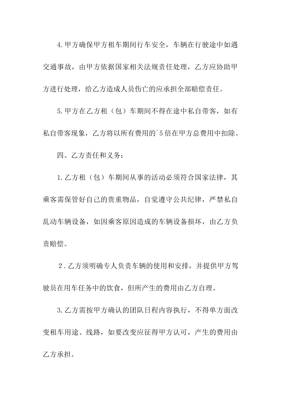 大巴车租赁合同文本_第3页
