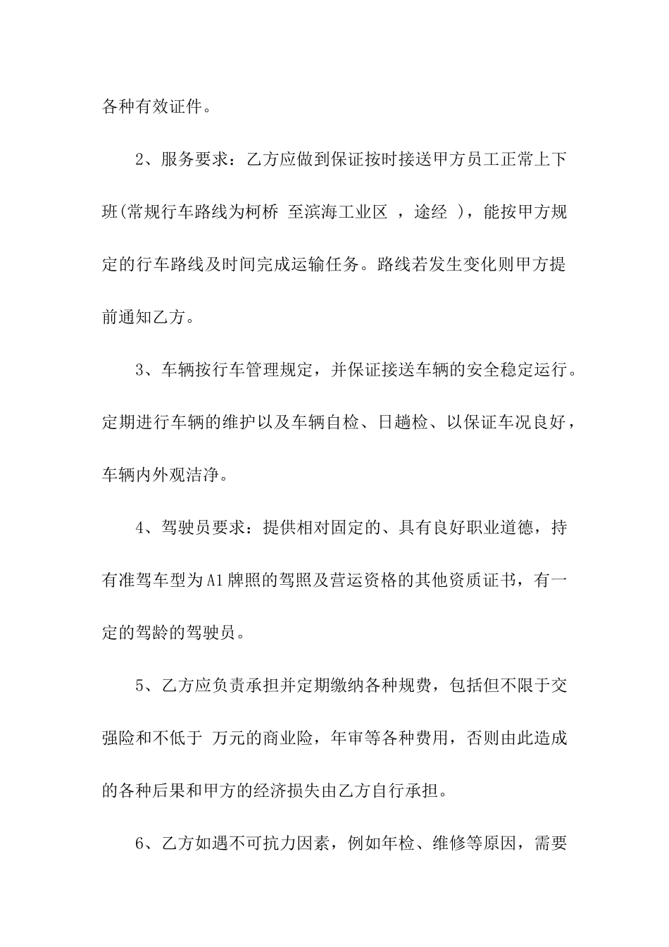 大巴车租赁合同模板_第2页