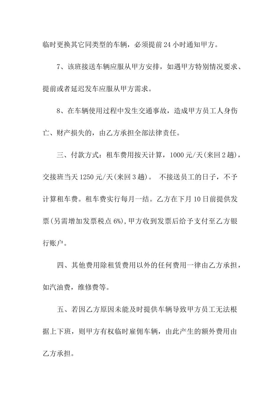 大巴车租赁合同模板_第3页