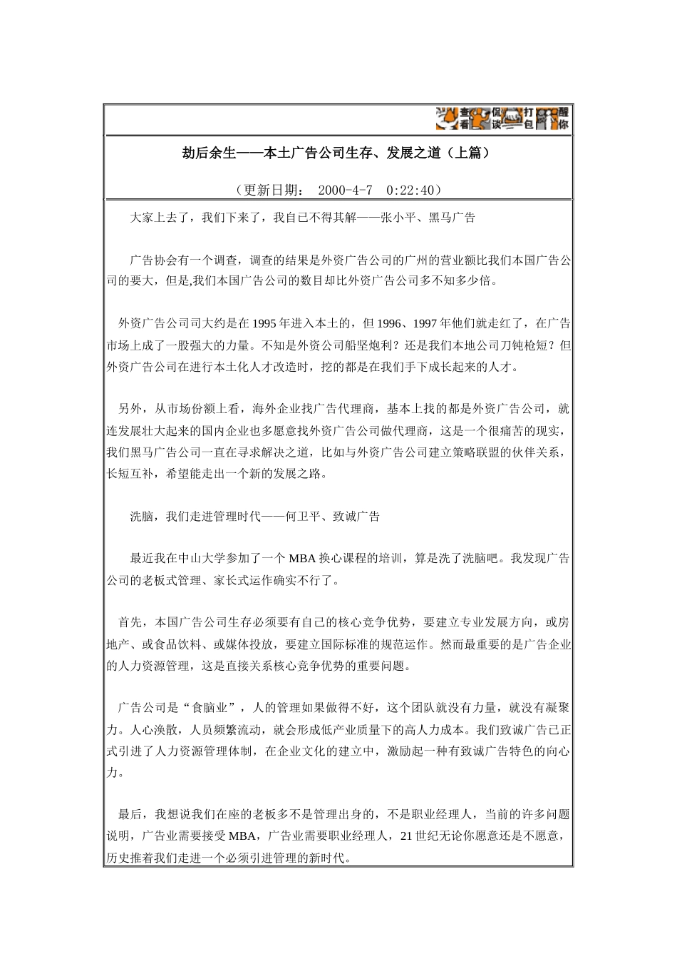 劫后余生之广告公司生存与发展之道_第1页