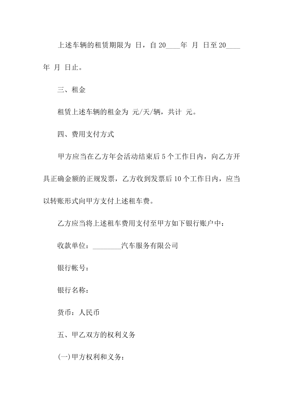 大巴车租赁合同范本5篇_第2页