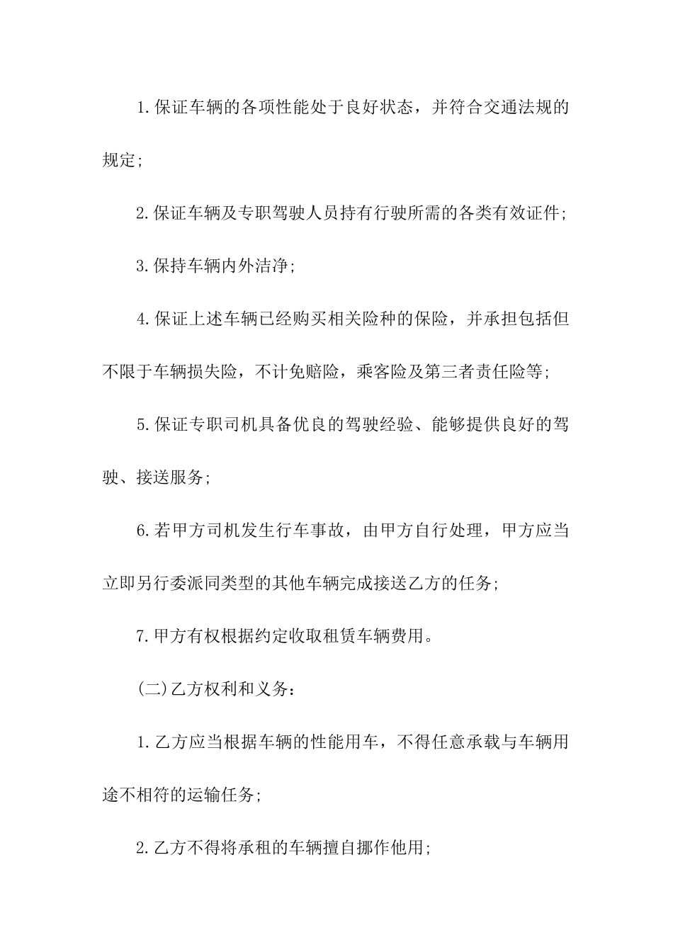 大巴车租赁合同范本5篇_第3页