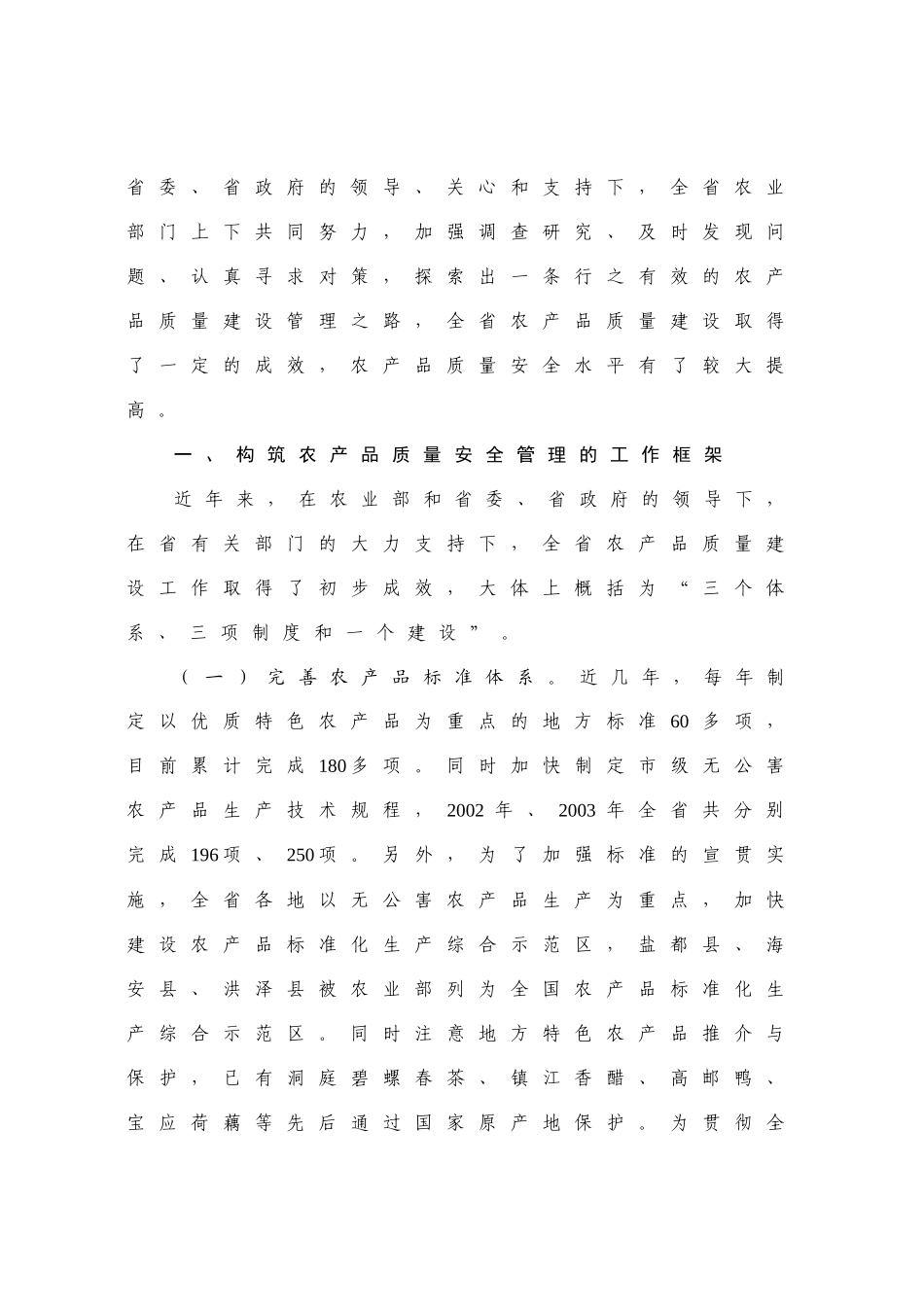 农产品质量安全管理的实践与思考_第2页