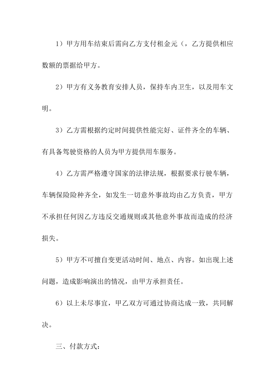 大巴车租赁合同集合三篇_第2页