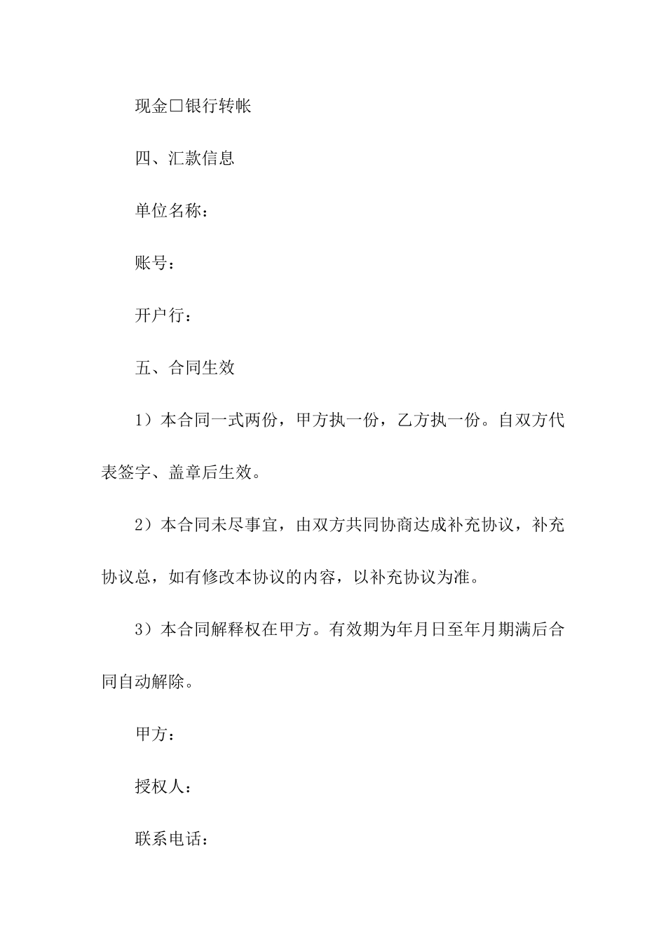 大巴车租赁合同集合三篇_第3页