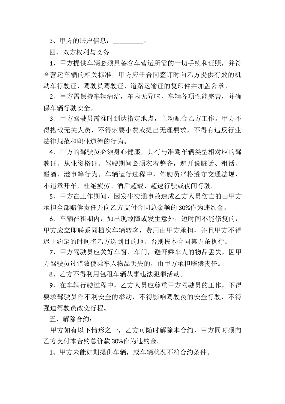 大巴车租车协议书范本_第2页