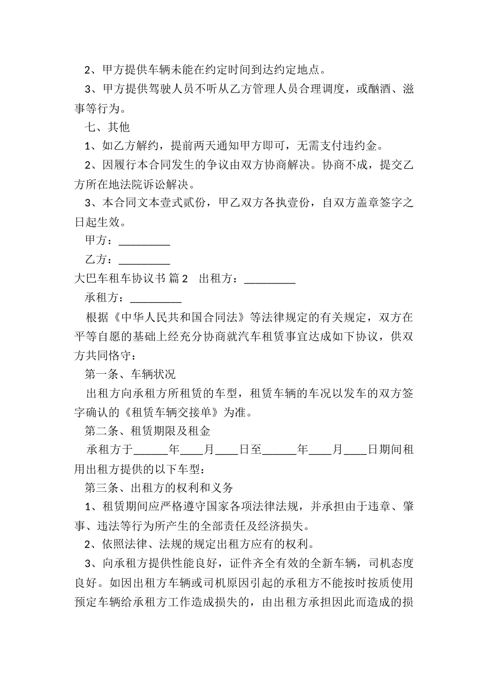 大巴车租车协议书范本_第3页