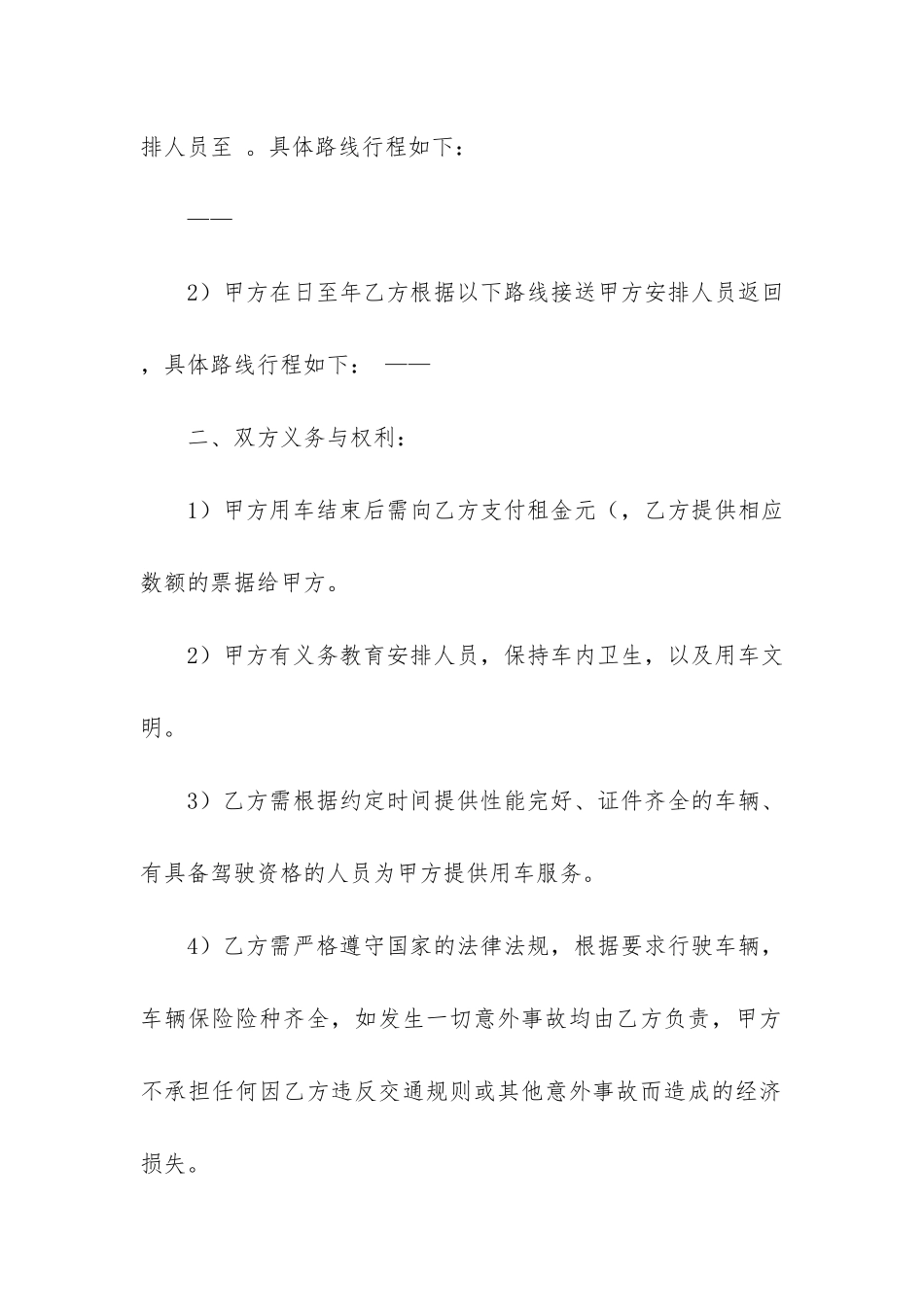 大巴车租赁合同范本3篇-旅游大巴租赁合同模板_第2页