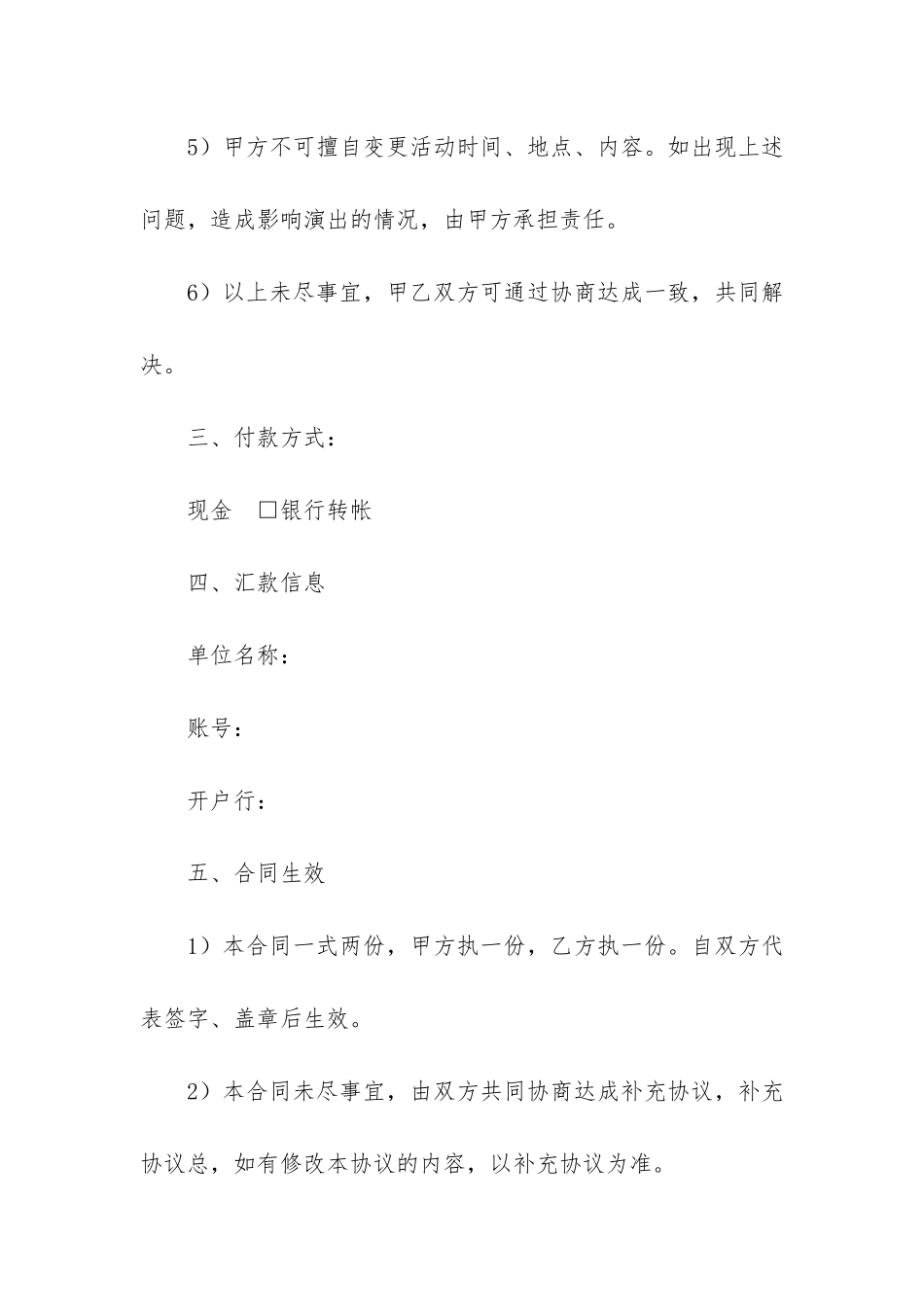 大巴车租赁合同范本3篇-旅游大巴租赁合同模板_第3页